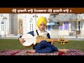 Hnu Kur-baanae Jaau Milhar-vaanaa Hnu Kur-baanae Jaau - Raag Tilang - Shabad Sung by Arjanveer Singh