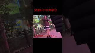 金曜日の秋葉原　寒い中コンカフェやメイド喫茶の呼び込みで立つ女子たち②2023.02.03