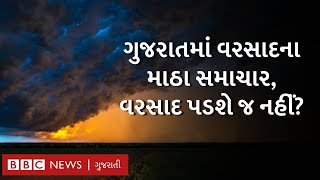 Monsoon 2021: ગુજરાતમાં ચોમાસું વિખેરાઈ જશે, કયા જિલ્લામાંં નહીંં પડે વરસાદ?