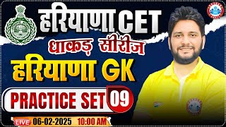 Haryana CET 2025 | Haryana GK Practice Set 9 | HSSC CET MCQ's | HRGK By Sandeep Sir