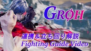 ソウルキャリバーⅥ グロー解説動画『後編』立ち回り解説 Groh Fighting Guide Video