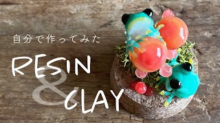 【Resin＆Clay】好きと好き💚レジンと樹脂粘土でキノコと蛙ちゃんをつくってみた🔰