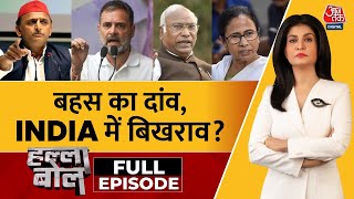 Halla Bol Full Episode: Congress की बैठक से क्यों नदारद हुई TMC? | Rahul Gandhi | Anjana Om Kashyap