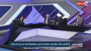 المحايد مع سعدون محسن ضمد/الاصلاح.. دعوات لم تتوقف ونجاحات لم تتحقق