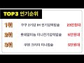 2021년 3인용압력밥솥 인기top3 특징 및 비교