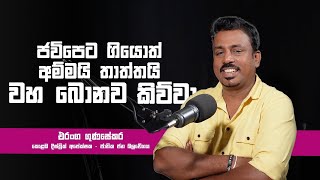 නොවැම්බර් 14න් පස්සේ  NPP Youth රටේම තරුණ වැඩසටහන| දියවන්නාවට 2024 | EPISODE 01 | Eranga Gunasekara