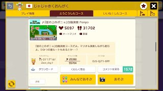 #15 スーパーマリオメーカー2 崖の上のポニョ/大橋のぞみと藤岡藤巻