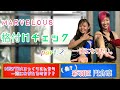 毎日20時～格付けチェックpart2～NEWTRAそっくりさん☆彩羽匠＆門倉凛☆