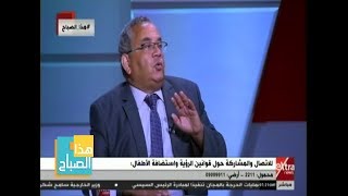 هذا الصباح| رئيس محكمة الأسرة: الطلاق في مصر هو بداية المشاكل وليس حل للمشكلة