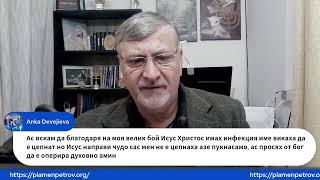 Йоан 1 гл. до 6 гл. - Молитва за Бременни - Богослужение-Четвъртък-13.02.2024