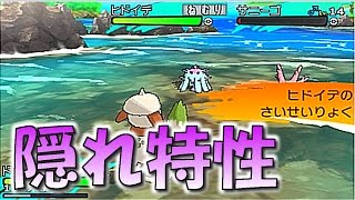 [ポケットモンスター サン・ムーン]隠れ特性のヒドイデをゲットした瞬間！