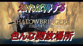 【FF14 漆黒】知れば得する？メイン前とクリアー後の開放コンテンツ等