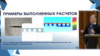 Расчёт усиления строительных конструкций