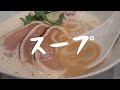 【京都ラーメン】2022年オープン京都のラーメン店を食べ歩く‼️泡系鶏白湯に最高の〆ご飯をいただきます。　京都鶏白湯そば純　 ラーメン 京都 グルメ 鶏白湯