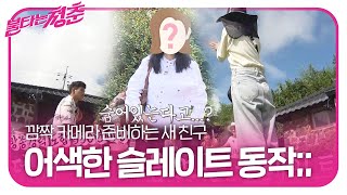 ‘NEW 친구’ 유미, 불청 멤버들에 깜짝 카메라 성공?ㅣ불타는 청춘(Young Fire)ㅣSBS ENTER.