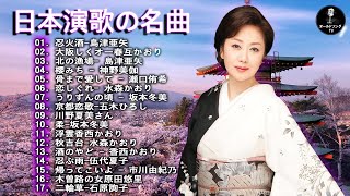 思い出に残る懐かしい曲を聴くと、過去の思い出が一気に甦ります ♪♪ 日本演歌 の名曲 メドレー ♪♪懐かしい 70 年代、80 年代の有名な音楽 ♪♪ 日本のソウルメロディ | 演歌