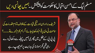 PDM Ahsan Iqbal Sensational Press Conference || Big Offer To Government ||