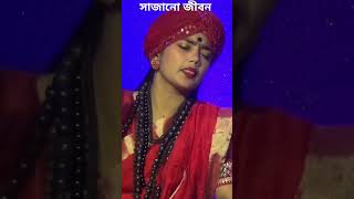 সাজানো জীবন পাবো কি কখোন#nitubala #nitubaul #newmusic #folkmusic #বাংলাগান #music #trending