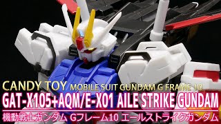 【食玩】機動戦士ガンダム Gフレーム10 エールストライクガンダム / MOBILE SUIT GUNDAM G FRAME 10 AILE STRIKE GUNDAM