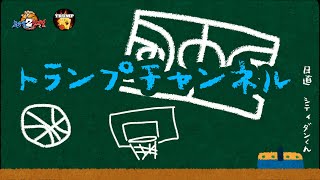 ヌマヌマの実。泥沼レジェチャレ（遅い）配信！【シティダンク２ citydunk2 街頭籃球二】