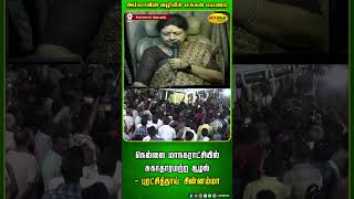 நெல்லை மாநகராட்சியில் சுகாதாரமற்ற சூழல்- புரட்சித்தாய் சின்னம்மா | Chinnamma