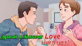 உண்மை காதலா? பொய் காதலா? | Love Test in Tamil