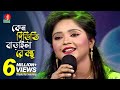কেন পিড়িতি বাড়াইলা রে বন্ধু | Dipa-দিপা | Bangla New Song | 2018 | Music Club | Full HD