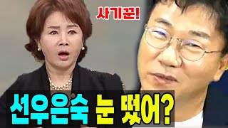 유영재는 선우은숙의 통장에서 매달 500만원을 몰래 빼내 전처, 아들에게 건넸다. 선우은숙은 분노 \