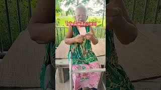 #บัตรสวัสดิการแห่งรัฐ #คนพิการ#funny  #shortvideo#shorts #เบี้ยผู้สูงอายุ  #viralvideo#ยายนาวสายฮา