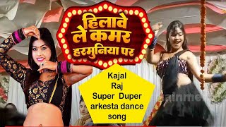 #Daru Bajaru Chadh Jala Ho | दारू बजारू हऽ चढ़ जाला हो Kajal Raj Super duper #rkentertainmentmusic