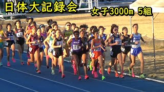 [日体大記録会]女子3000m 5組