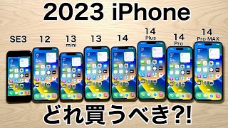 【あなたなら】iPhoneどれ買うべきか実機で紹介!後悔しない選び方【どれにする?】