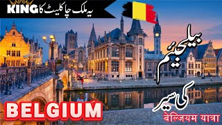 Travel to Belgium l Facts and History About Belgium in Urdu/Hindi|Europe| #info_