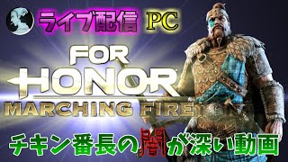 【ForHonor / PC】ハイランダー練習に付き合わされるマッチ相手がサイナンダー【フォーオナー】