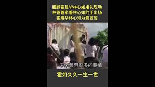 回顾林心如和霍建华婚礼现场