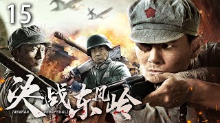 【ENG SUB】決戰東風嶺15｜村子被日軍掃蕩，兵王重傷巧遇遊擊隊成為其中一員，將日軍殺個片甲不留 #抗日 #Kungfu #武俠 #抗戰