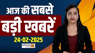 Top News Bulletin ।  दिनभर की सबसे बड़ी खबरें