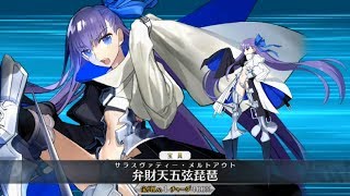 Fate Grand Order - 멜트릴리스 보구 영상