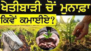 Punjabi podcast With Dr Jhilmil Singh | ਆਰਗੈਨਿਕ ਖੇਤੀ ਲਈ subsidy loan ਮਿਲਣ ? | Organic Farming