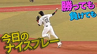 2021年10月6日 今日のナイスプレーまとめ 【勝っても負けても】