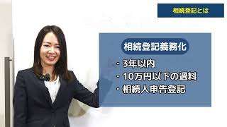 【知らないと罰金！？】相続登記の義務化を徹底解説！罰則・対策・申告方法まで分かりやすく解説