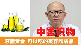 橄欖油的功效與作用 【保健養生】生生不息