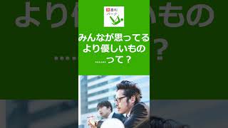 【大喜利パーク】みんなが思ってるより優しいもの……って？  #Shorts #大喜利 #Shorts #大喜利