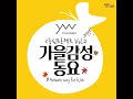 내 마음이 행복한 건 a happy heart yelloweek version