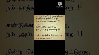 தடுக்கி விழுந்தா #comedy #tamilcomedy