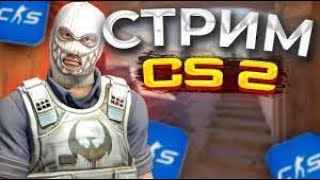 Стрим КС2 | Путь в топ мира на FACEIT #cs #csgo #ксго #cs2 #кс2 #фэйсит