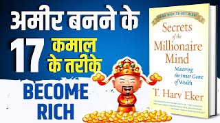 Secrets of the Millionaire Mind by T. Harv Eker Audiobook | Book Summary by Brain Book