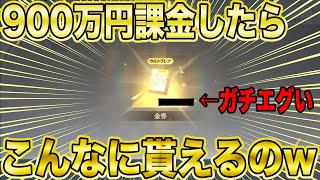 【荒野行動】ガチの金券こんなに貰えるんwwwwwやっぱり4周年イベ神過ぎるwwww【荒野の光】