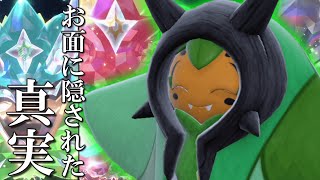 【ネタバレ注意】お面に秘められた強さ、「オーガポン」。【ゆっくり実況】【ポケモンSV】