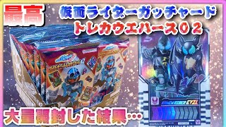 マジかよ…この配列…【仮面ライダーガッチャード】ライドケミートレカウエハース０２開封！